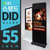 앤디아이디 디지털사이니지 키오스크 광고 DID 모니터, 55인치 스탠드DID 모니터 키오스크 안드로이드 터치 타입