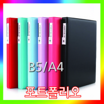 포트폴리오(B5/A4)(속지20매/40매)/다큐멘트화일/전문, PF203(A4/20매)적색