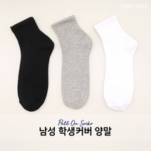 토미삭스 남성 학생커버 양말 남자양말 발목양말 학생양말 패션양말