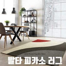 발타 피카소 러그 80x150cm 거실매트 인테리어소품