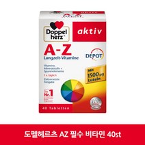 도펠헤르츠 Doppelherz AZ 필수 비타민 40st 독일비타민, 1box