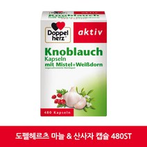 도펠헤르츠 Doppelherz 마늘+산사춘 캡슐 480st, 1개