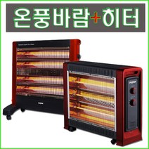 한빛전자 석영관 점보 전기 온풍히터 fu-4850 (3단) fu-4853 (4단)