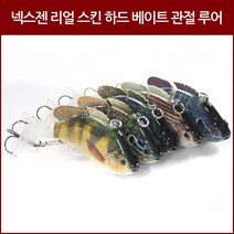 넥스젠 리얼스킨 하드 베이트