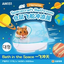 펫링크 햄스터 우주선 은신처&화장실&목욕통 골든햄스터, 대형-우주선핑크(품절시랜덤배송), 1개