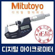 [미쓰도요]경제형 디지털 마이크로미터 293-240-30