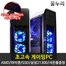[꿈누리] 초고속 게이밍 라이젠 2600 8G-21300 SSD120GB 사은품행사, 윈도우추가, 기본형(미설치)