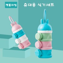 펫블라썸 강아지 고양이 여행 외출 밥그릇 휴대용 세트 식기, 핑크