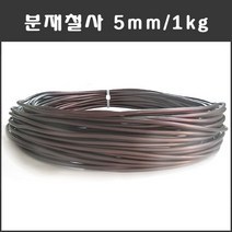 마녹스 국산 분재철사 5mm 1kg 공예철사 아노다이징 알루미늄 와이어 분재용철사
