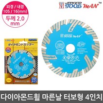 다이아몬드날 4인치 절단석 마른날 터보형 타일 석재 절단 그라인더날, 1개