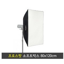 프로스팟 소프트박스 80120 (80x120cm) - 리플렉터 어댑터 포함 / 보웬스 스트로보 조명 라이트박스 조명사진기자재 사진 촬