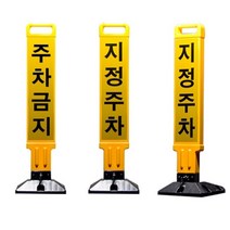 신도 주차금지 차량통제 주차금지봉(열쇠형)-지정주차