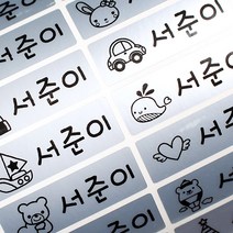 두루디자인 방수 네임스티커 혼합형, 혼합_은색 대형 4장