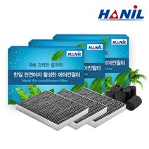 한일 야자활성탄 자동차 에어컨필터 (3회 교체분), 1개, 현대 | bc157 더 뉴 그랜드스타렉스 *3개
