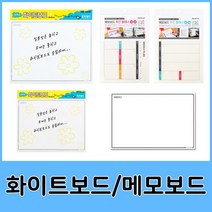 고무자석 화이트보드 주간플랜 메모보드 A4 모음