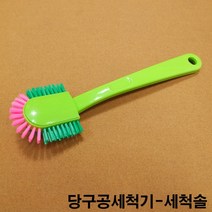 금남당구재료 볼스타공세척기-세척솔(볼스타당구공기계)