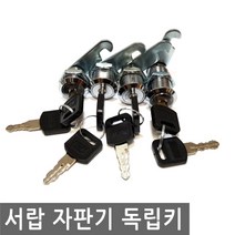 JS커머스 서랍 자판기 독립키 갈고리 책상 사물함 잠금 캐비넷, FN050.선택2 - 서랍 자판기 갈고리형 독립키 20mm
