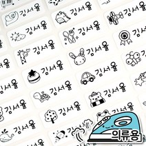 두루디자인 방수 네임스티커 의류/슈즈용, 의류용_화이트 소형 2장