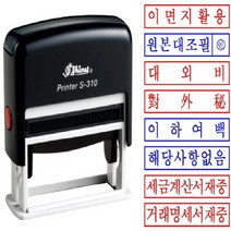 아주문구 샤이니 스탁 자동도장, 이면지활용 청색