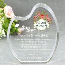 아이상패 효 부모님 감사패 어버이날선물 상패 환갑 칠순 팔순 기념일상패, 디자인 효-09(SW-장갑)
