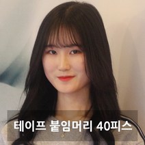 아이엠걸 테이프붙임머리 스티커붙임머리 18인치 40피스, 18인치 #2