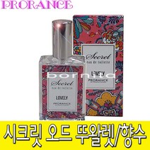 프로랑스 시크릿 오드 뚜왈렛 1호 러블리 향수