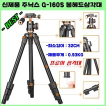 주닉스 Q-160S 삼각대 DSLR 캠코더 카메라위한