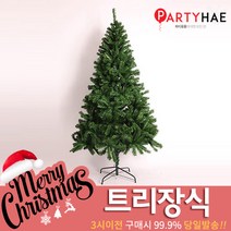 파티해 크리스마스 트리 장식 트리장식볼, H12_고급PVC트리(180cm)