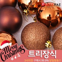 파티해 크리스마스 트리 장식 트리장식볼, B22_믹스볼장식세트8입(8cm)-버건디