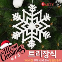 파티해 크리스마스 트리 장식 트리장식볼, C03_반짝이눈꽃설정(25cm)
