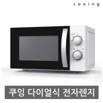 쿠잉 소형 전자레인지 다이얼식 20L, MM-720B