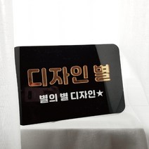 디자인별 아크릴명패 디자인문패, 1.금색