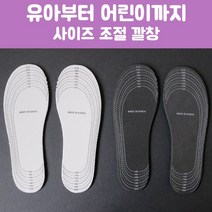 지성케미컬 유아 아동 어린이 키즈 사이즈 보정용 컷팅 깔창 인솔, 블랙