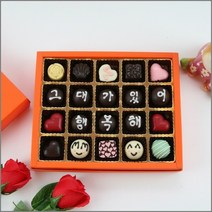 르헤브 발렌타인데이 화이트데이선물 수제초콜릿 메시지초콜릿20구세트, 1세트, 메시지초콜릿20구