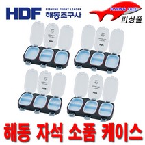 해동 자석 소품 케이스/HT-1206 1207 1208 1209/바늘케이스/태클박스/마그네틱 케이스/미끼통/낚시소품 (상세설명참조), [해동]자석 소품 케이스 HT-1206(T3P)