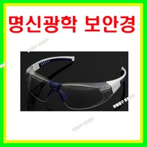 명신광학 보안경 J-21A 연질코받침 안전안경 보호안경, 1개