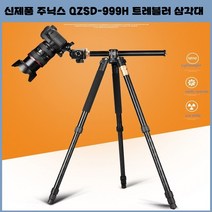 주닉스 트레블러 다기능 멀티 카메라 삼각대, QZSD-999H
