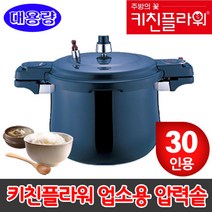 풍년 식당용 압력솥 업소용 압력밥솥 대용량, 04. NAJ-300(30인용)