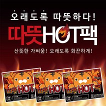 따뜻 붙이는핫팩/ 흔드는핫팩/ 발핫팩 100P세트 손난로, 흔드는핫팩100p