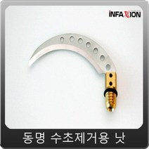 인펙션 DIF-101 수초제거용 낫/수초낫/민물수초낫, 1개, 1개