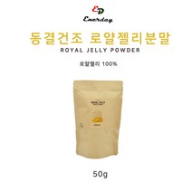 로얄젤리 로얄제리 분말 동결건조 파우더 호주로얄제리 로열젤리, 50g, 1팩