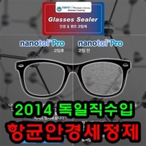 [가격준수]독일 항균안경세정제/2014년형/독일직수입/렌즈/썬글라스/선글라스/발수코팅제/스크래치방지/자외선차단, 항균안경세정제