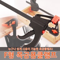 F형 목공용클램프 퀵그립 클램프 만력기 바이스 목공, F형 목공용클램프-24인치