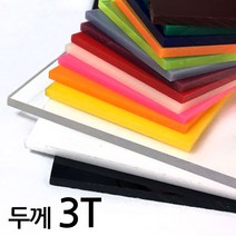 아코빅스 아크릴판 재단 3T 투명, 138_투명 40 x 60cm