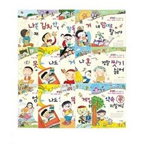 좋은습관 길러주는 생활 동화 1~40 선택구매 [전40권], 37. 무시해서 미안해