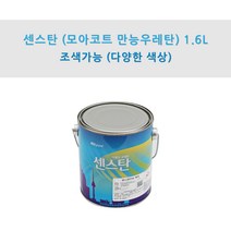 KCC정품 센스탄(만능코트 만능우레탄) 1.6L 타일화장실용 우레탄페인트 (조색), NB0055