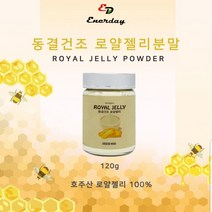 에너데이 호주산 로얄제리 파우더 분말 가루 로얄젤리 로열젤리 동결건조 로열렉틴 벌화분 항산화 비타민B 효능, 120g, 1병