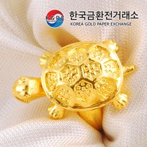한국금환전거래소 장수 거북이 입체 순금 돌반지