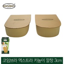 코임브라 스페인 엑스트라 가죽 키높이깔창 3cm 높이_S(여성용), 1개