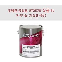 KCC정품 우레탄 지건형 공업용 UT2578 4L 유광 조색색상 플라스틱용 페인트, VK431